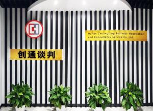 湖南创通商务谈判咨询服务