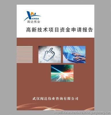 蔡甸可行性研究报告蔡甸可研报告蔡甸可行性报告_商务服务_世界工厂网