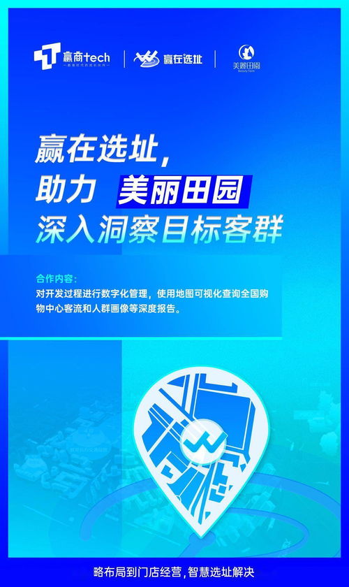 案例 赢商tech旗下 赢在选址saas ,赋能连锁品牌精准选址