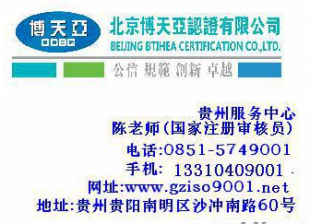 贵州ISO9001认证咨询中心贵阳三标体系认证机构_商务服务_世界工厂网